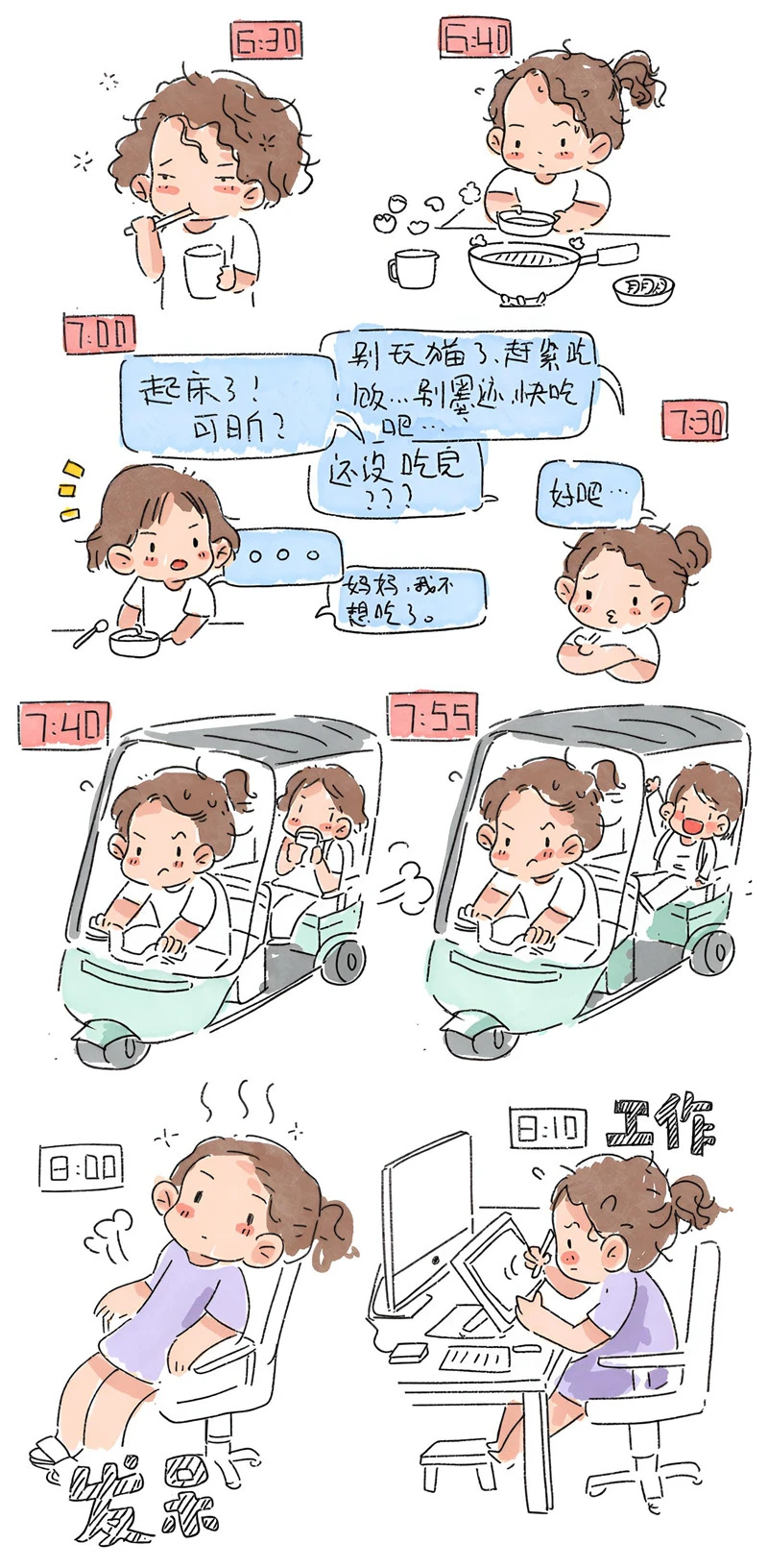 母女小日常 第六话