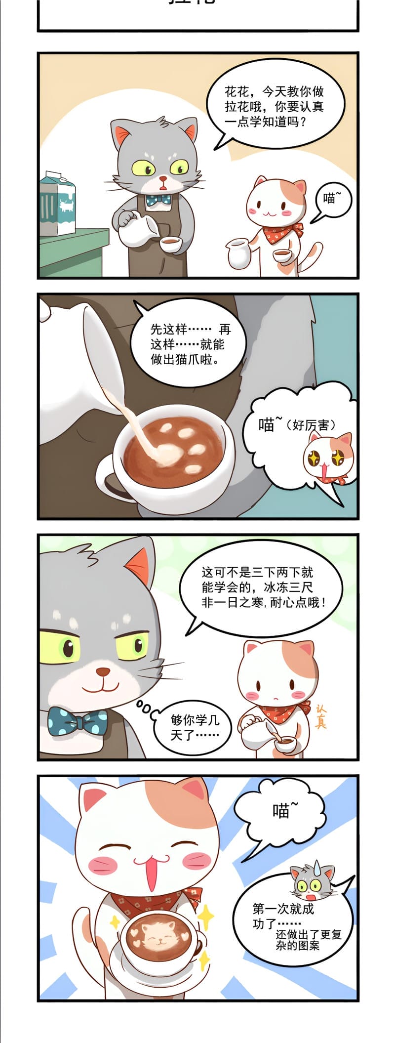 魔法猫咪咖啡屋 第六话