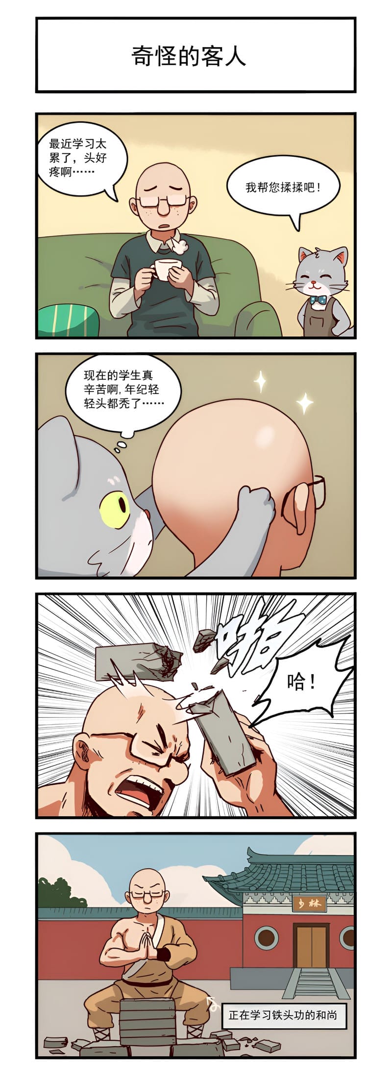 魔法猫咪咖啡屋 第八话
