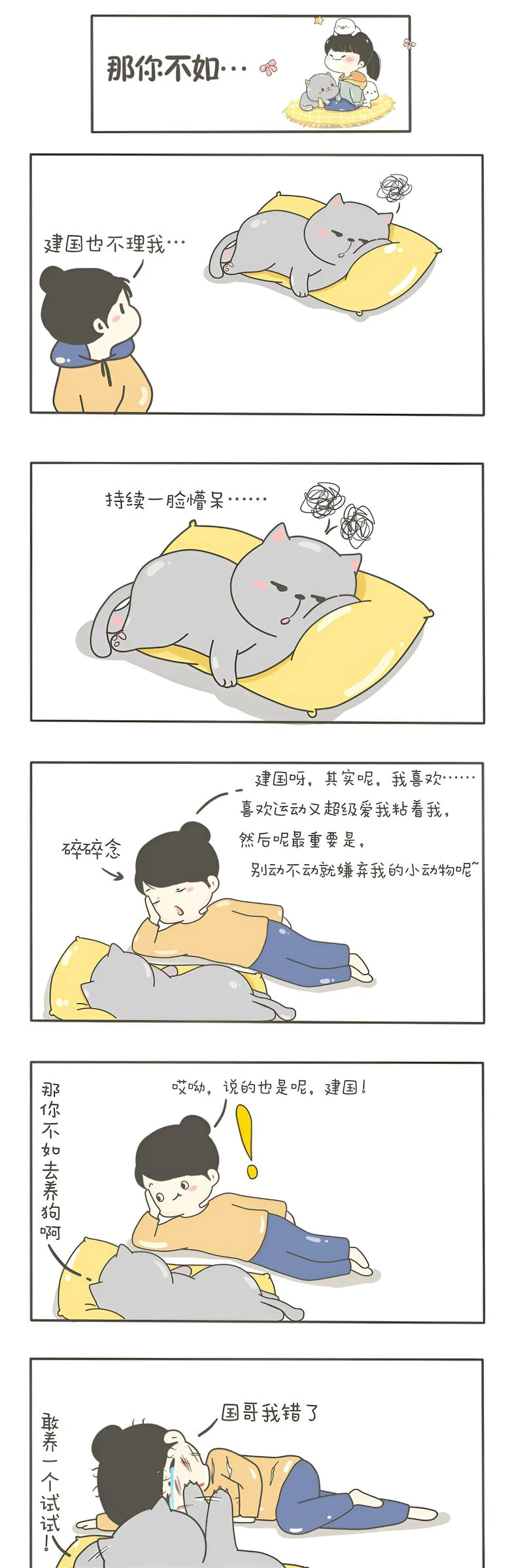 我们只是小猫咪 第一话