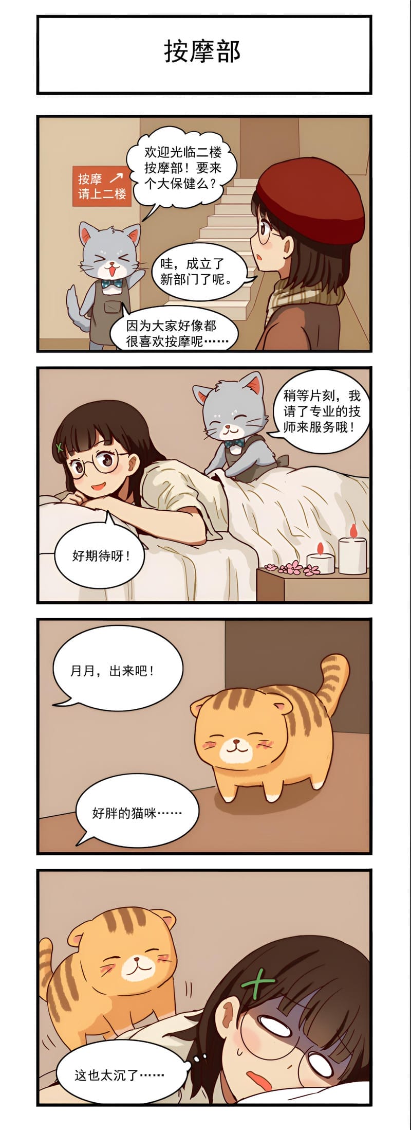 魔法猫咪咖啡屋 第八话
