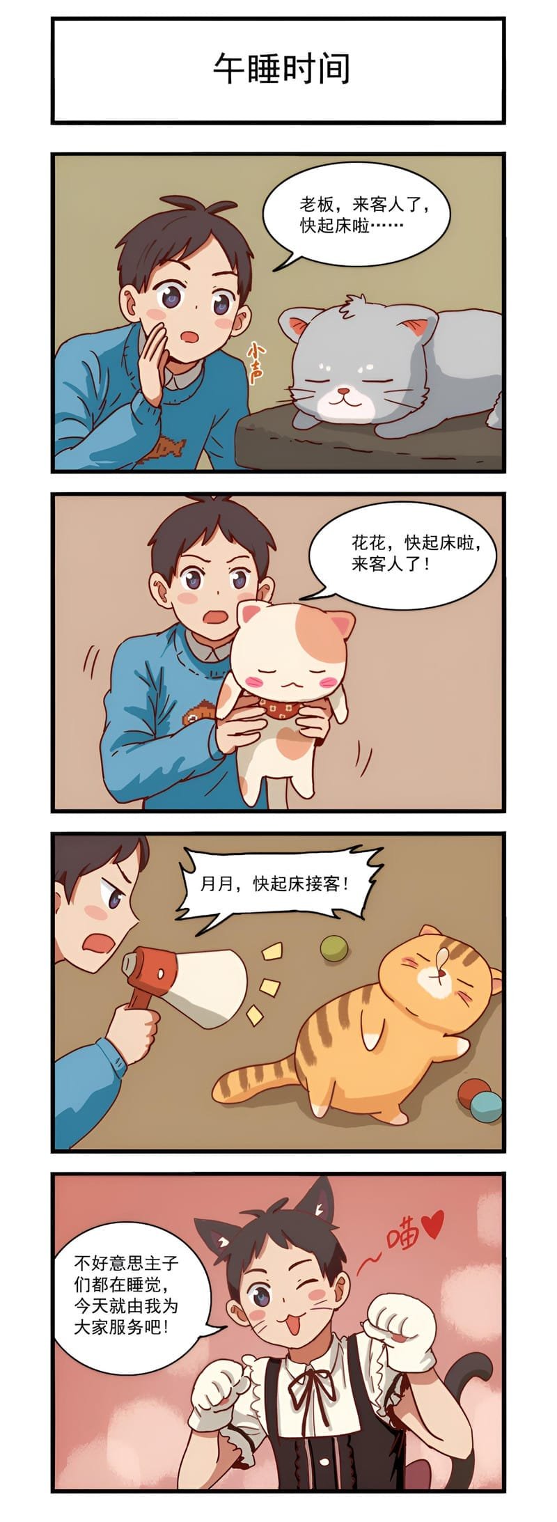 我们只是小猫咪 第九话