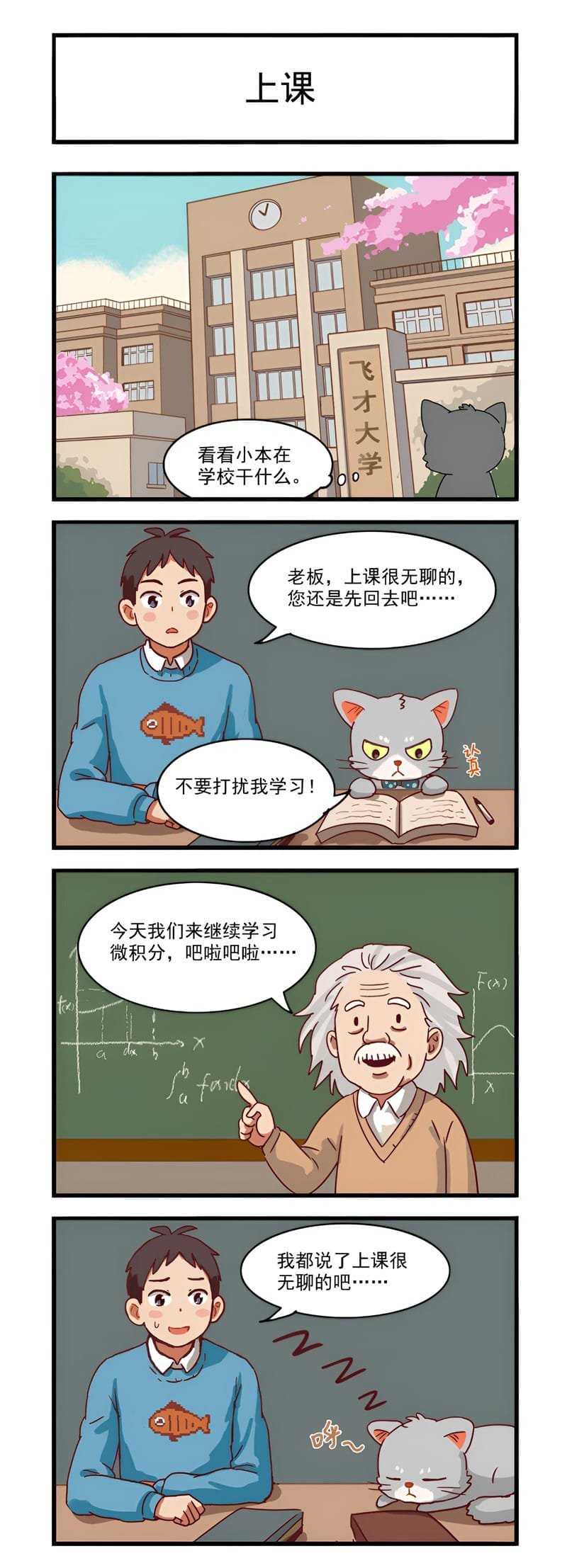 我们只是小猫咪 第十话