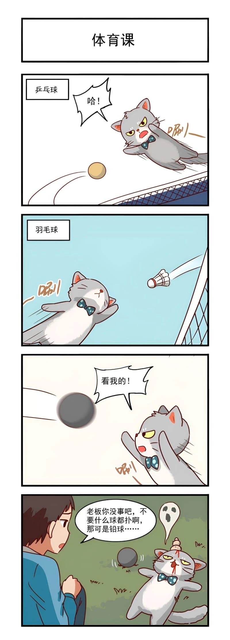 我们只是小猫咪 第十话