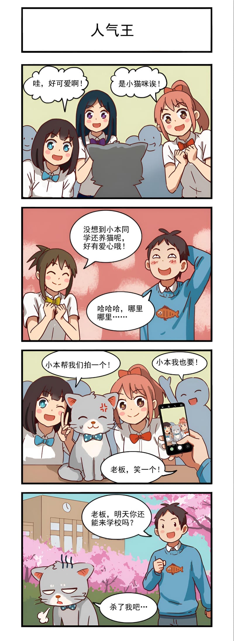 魔法猫咪咖啡屋 第十话