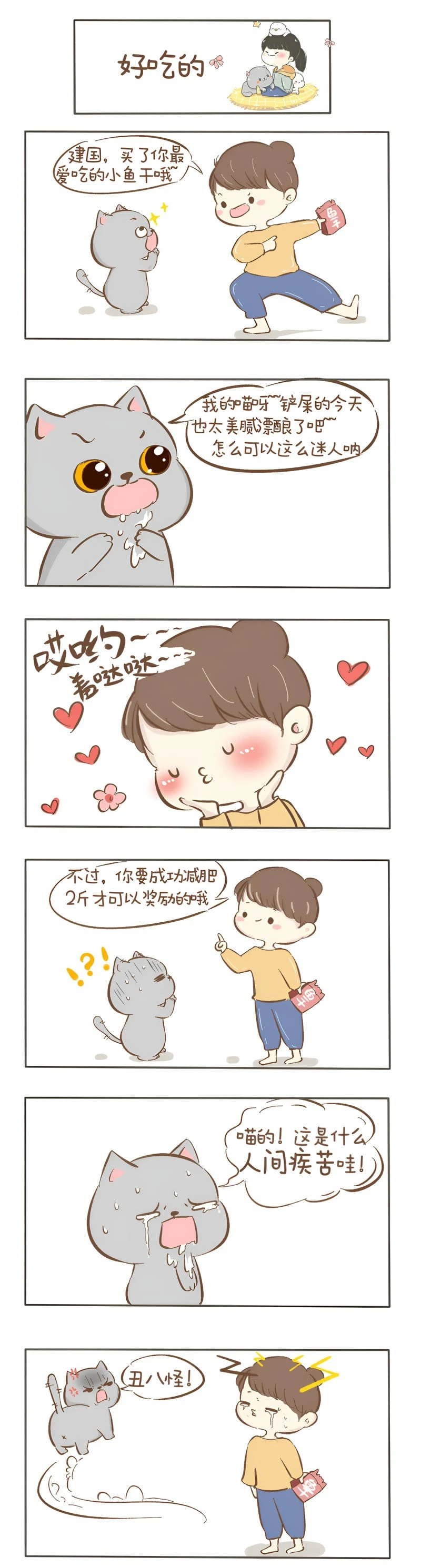 我们只是小猫咪 第一话