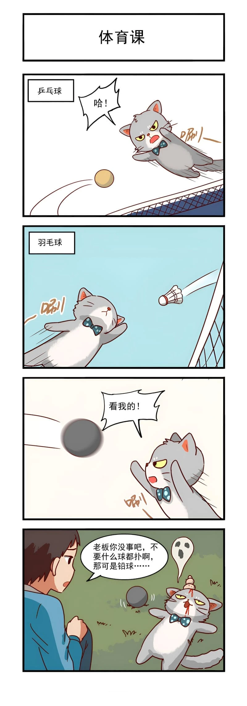 我们只是小猫咪 第十话