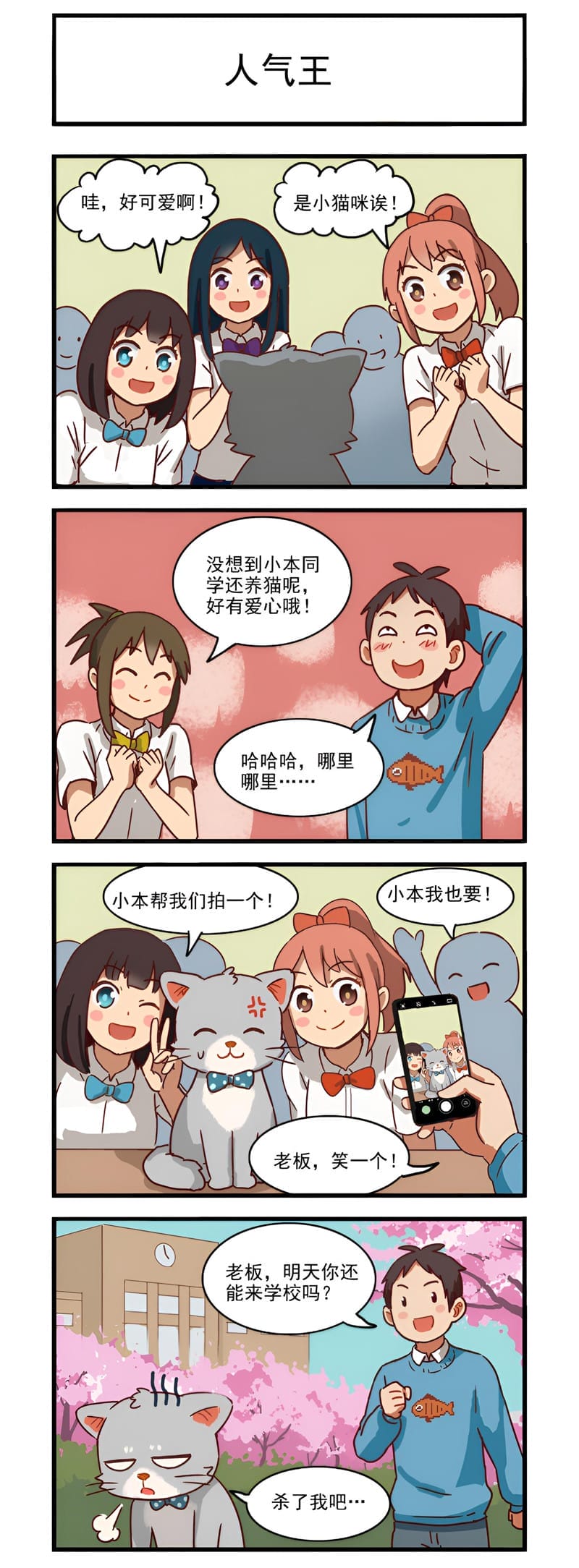 魔法猫咪咖啡屋 第十一话