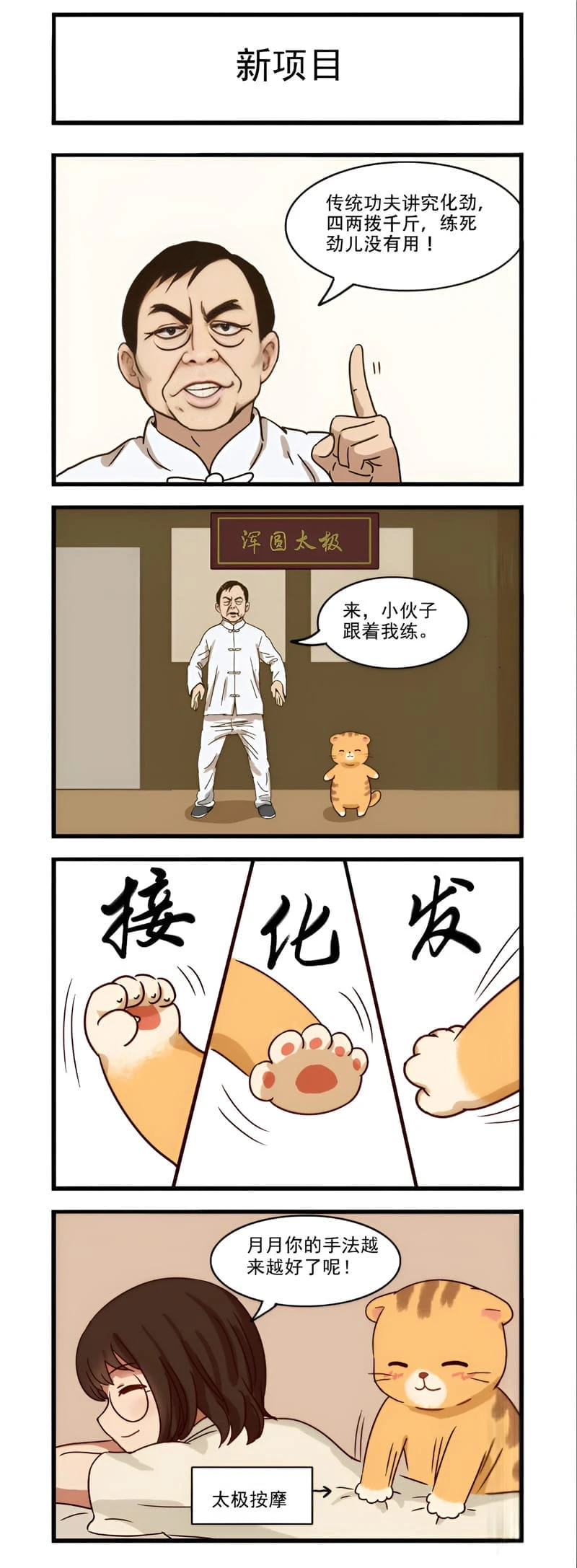 我们只是小猫咪 第十一话