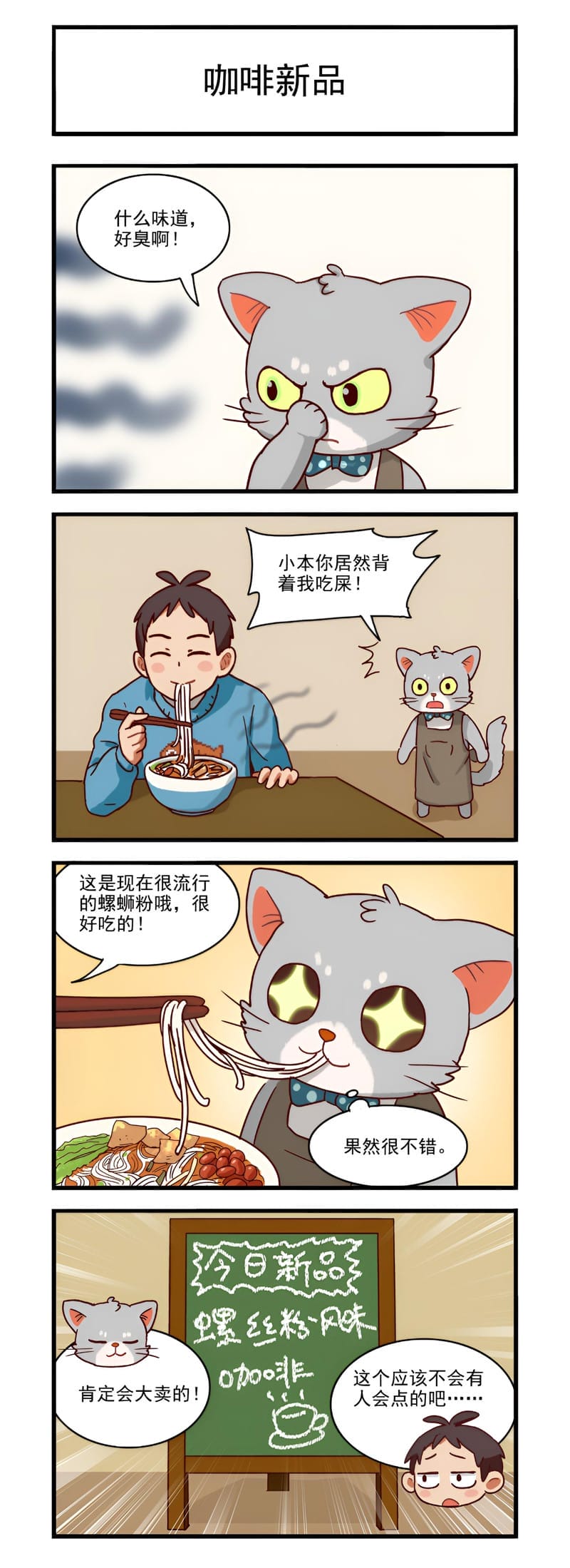 魔法猫咪咖啡屋 第十二话