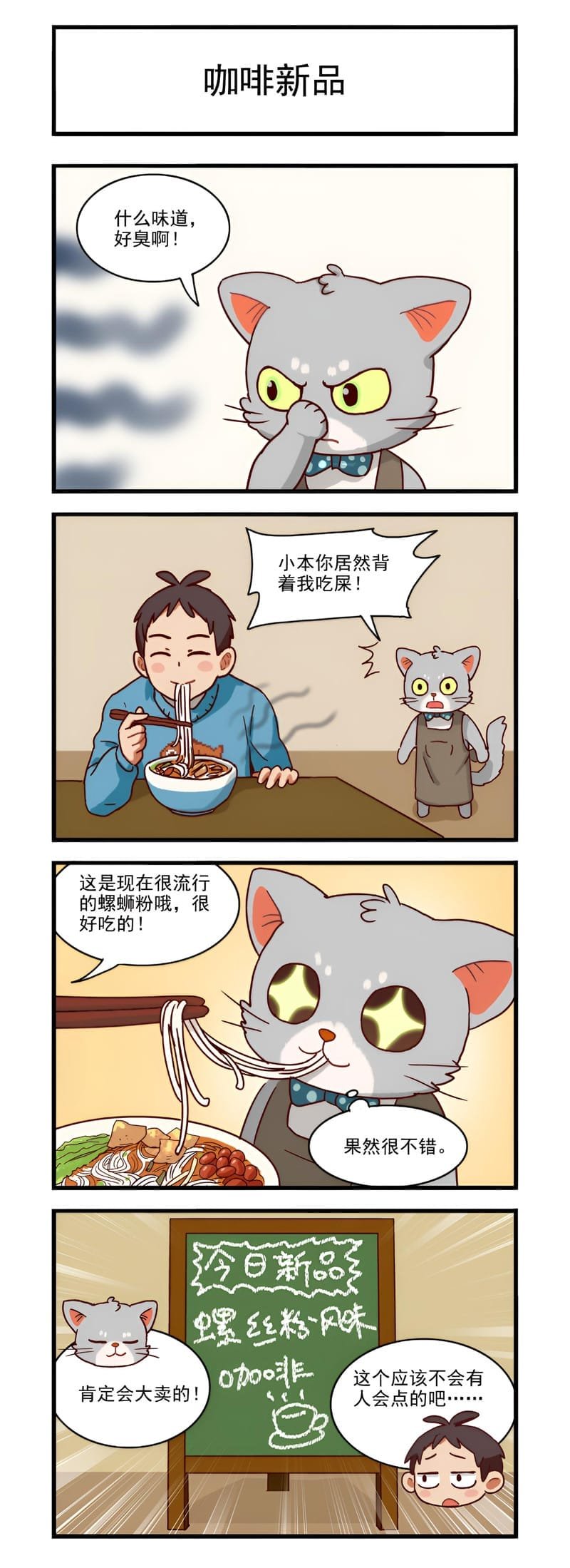 我们只是小猫咪 第十一话