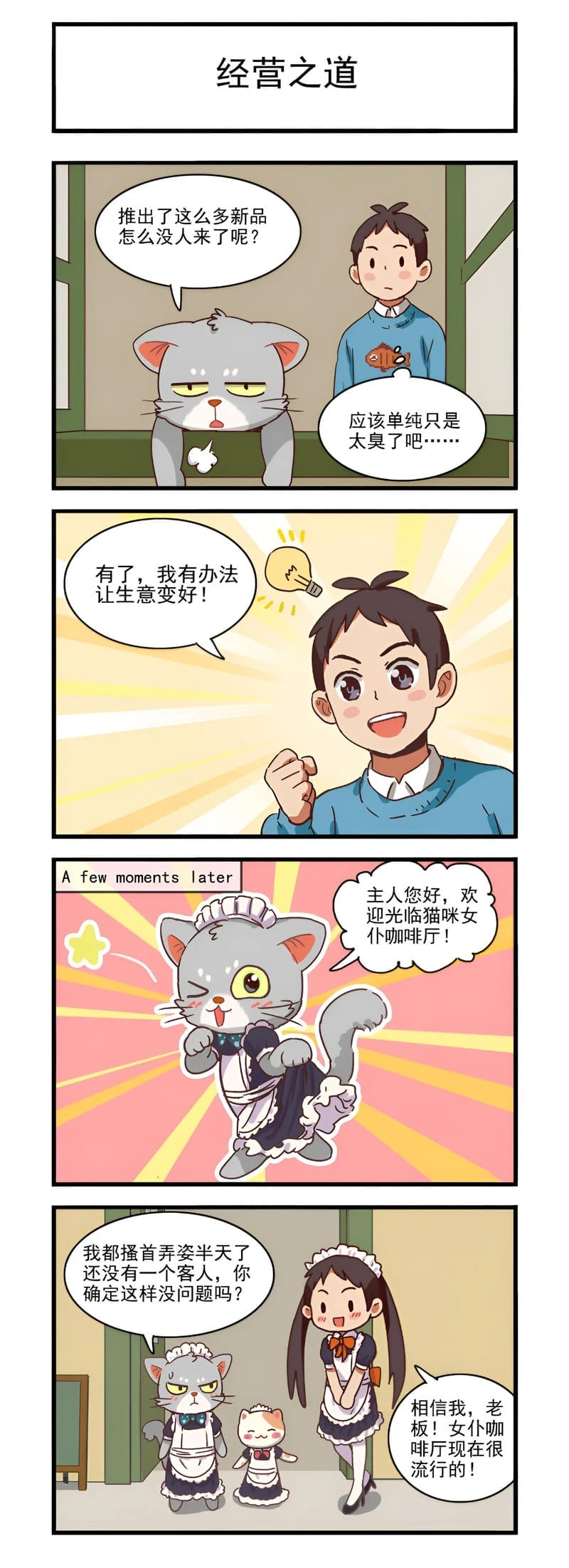 我们只是小猫咪 第十二话