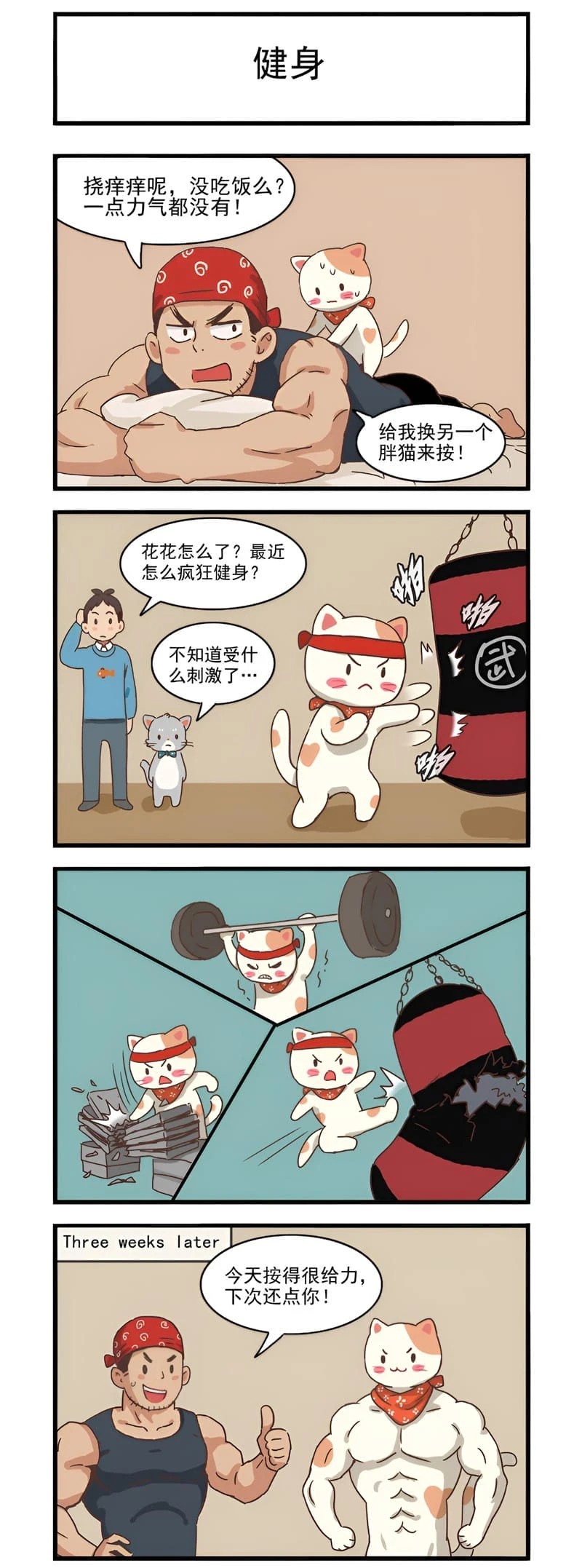 我们只是小猫咪 第十三话