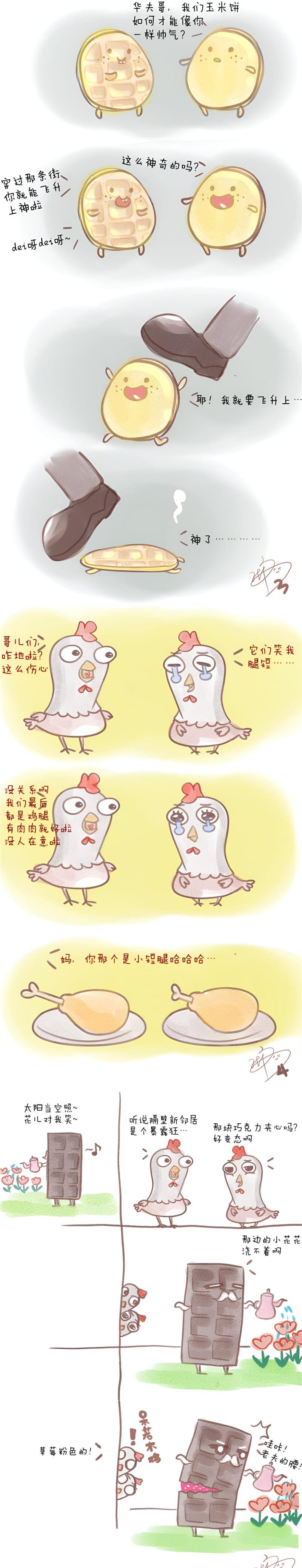 你好呀，煤球 第二话