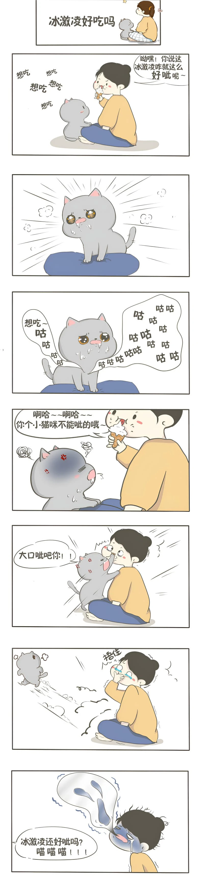 我们只是小猫咪 第二话