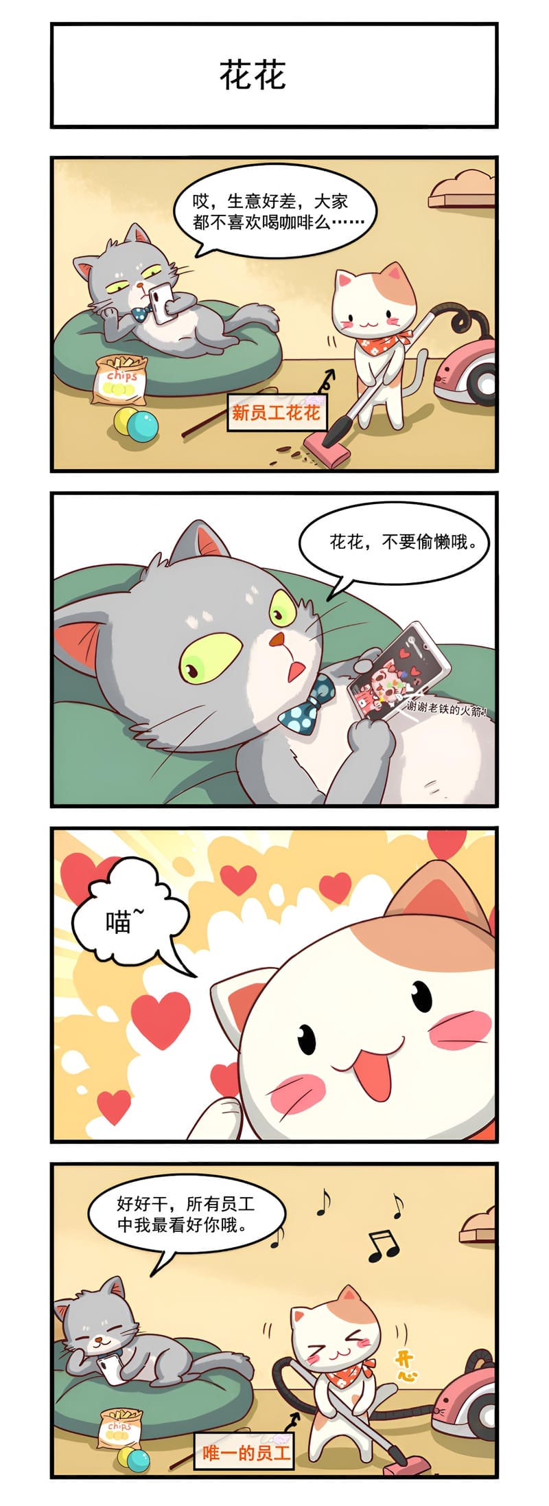 魔法猫咪咖啡屋 第二话