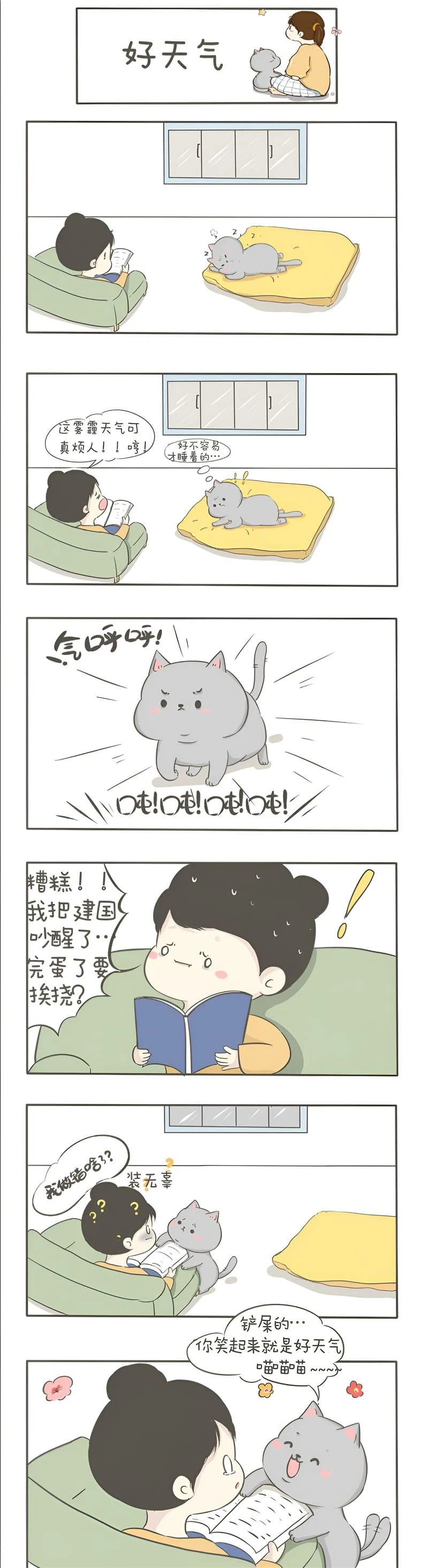 母女小日常 第二话