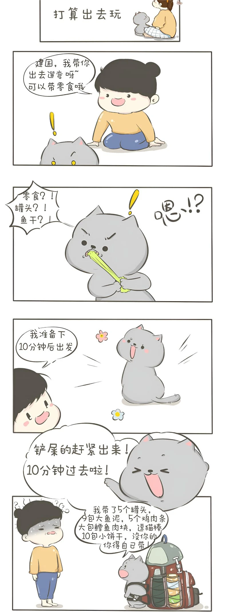 母女小日常 第三话