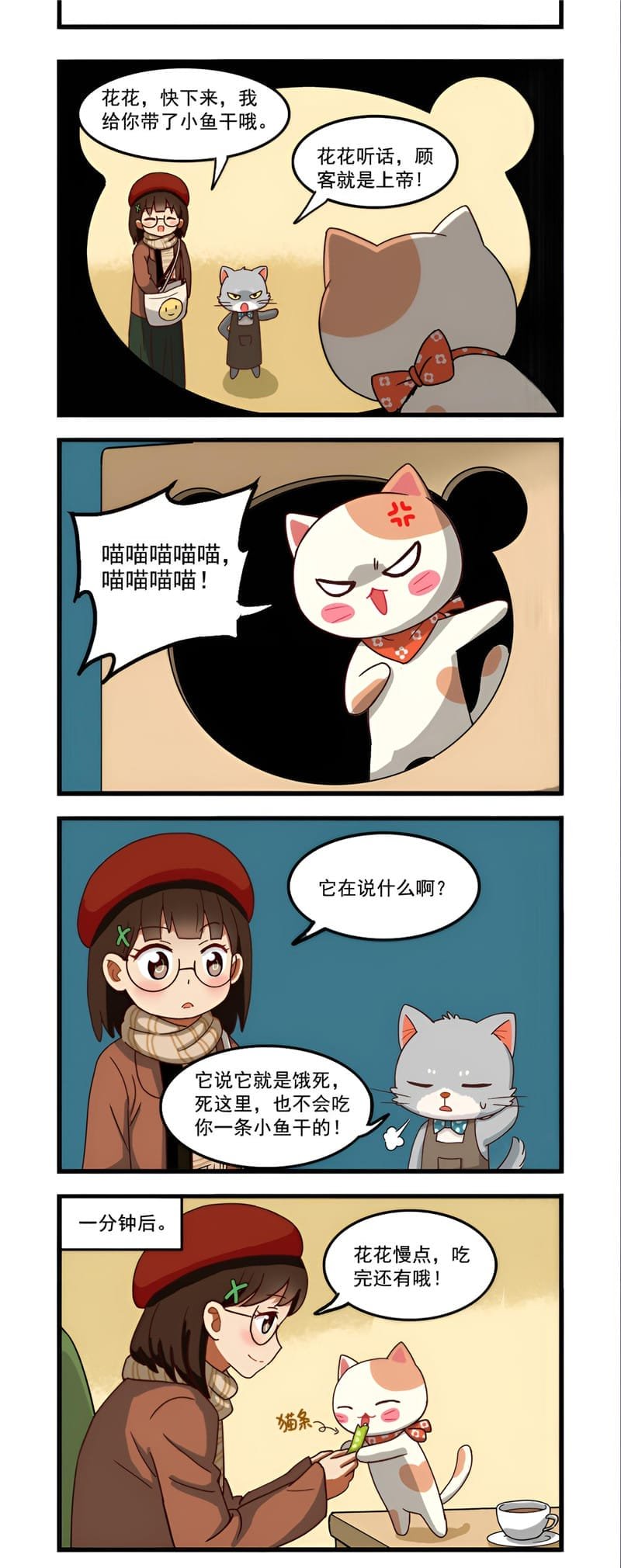 我们只是小猫咪 第三话